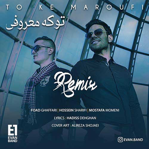 ایوان بند تو که معروفی